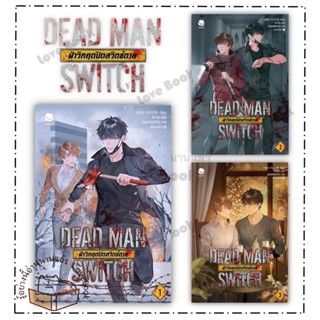 (พร้อมส่ง) หนังสือ DEAD MAN SWITCH ฝ่าวิกฤตปิดสวิตช์ตาย 1-3 (จบ) ผู้เขียน: อาอีเจ  สำนักพิมพ์: เอเวอร์วาย