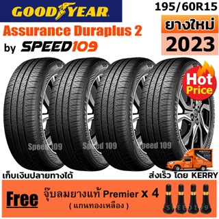 GOODYEAR  ยางรถยนต์ ขอบ 15 ขนาด 195/60R15 รุ่น Assurance Duraplus 2 - 4 เส้น (ปี 2023)