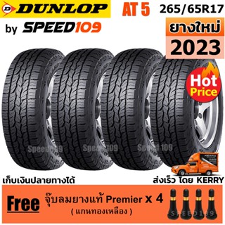 DUNLOP ยางรถยนต์ ขอบ 17 ขนาด 265/65R17 รุ่น Grandtrek AT5 - 4 เส้น (ปี 2023)