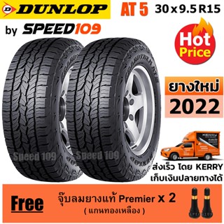 DUNLOP ยางรถยนต์ ขอบ 15 ขนาด 30x9.5R15 รุ่น Grandtrek AT5 - 2 เส้น (ปี 2022)