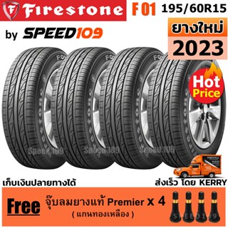 FIRESTONE ยางรถยนต์ ขอบ 15 ขนาด 195/60R15 รุ่น F01 - 4 เส้น (ปี 2023)