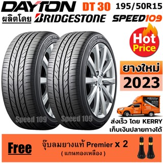 DAYTON ยางรถยนต์ ขอบ 15 ขนาด 195/50R15 รุ่น DT30 - 2 เส้น (ปี 2023)