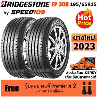 BRIDGESTONE ยางรถยนต์ ขอบ 15 ขนาด 195/65R15 รุ่น ECOPIA EP300 - 2 เส้น (ปี 2023)