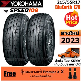 YOKOHAMA ยางรถยนต์ ขอบ 17 ขนาด 215/55R17 รุ่น BluEarth E70 - 2 เส้น (ปี 2023)