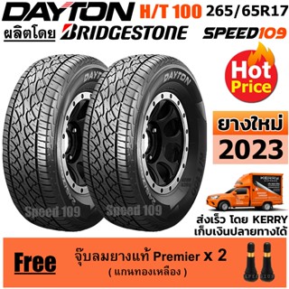 DAYTON ยางรถยนต์ ขอบ 17 ขนาด 265/65R17 รุ่น HT100 - 2 เส้น (ปี 2023)