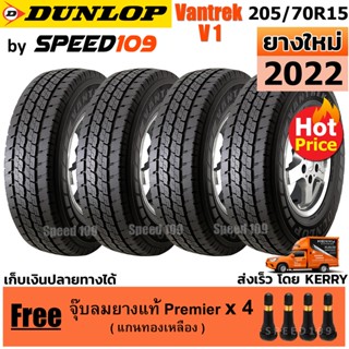 DUNLOP ยางรถยนต์ ขอบ 15 ขนาด 205/70R15 รุ่น Vantrek V1 - 4 เส้น (ปี 2022)