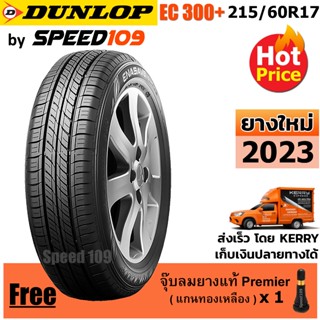 DUNLOP ยางรถยนต์ ขอบ 17 ขนาด 215/60R17 รุ่น EC300+ - 1 เส้น (ปี 2023)