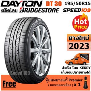 DAYTON ยางรถยนต์ ขอบ 15 ขนาด 195/50R15 รุ่น DT30 - 1 เส้น (ปี 2023)