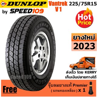 DUNLOP ยางรถยนต์ ขอบ 15 ขนาด 225/75R15 รุ่น Vantrek V1 - 1 เส้น (ปี 2023)