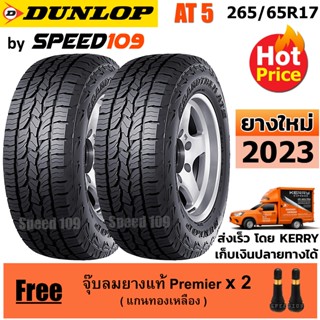 DUNLOP ยางรถยนต์ ขอบ 17 ขนาด 265/65R17 รุ่น Grandtrek AT5 - 2 เส้น (ปี 2023)