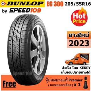 DUNLOP ยางรถยนต์ ขอบ 16 ขนาด 205/55R16 รุ่น EC300 - 1 เส้น (ปี 2023)