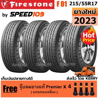 FIRESTONE ยางรถยนต์ ขอบ 17 ขนาด 215/55R17 รุ่น F01 - 4 เส้น (ปี 2023)