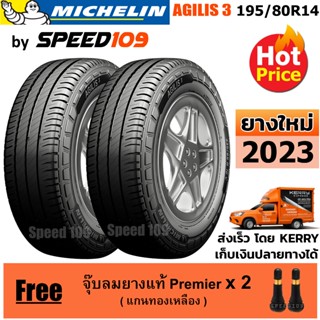 MICHELIN ยางรถยนต์ ขอบ 14 ขนาด 195/80R14 รุ่น AGILIS 3 - 2 เส้น (ปี 2023)