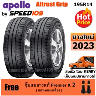 APOLLO ยางรถยนต์ ขอบ 14 ขนาด 195R14 รุ่น Altrust Grip  - 2 เส้น (ปี 2023)