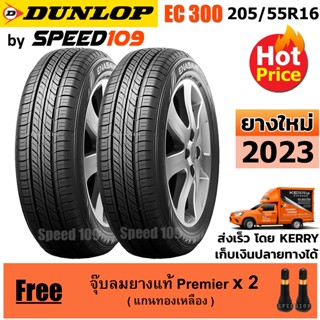 DUNLOP ยางรถยนต์ ขอบ 16 ขนาด 205/55R16 รุ่น EC300 - 2 เส้น (ปี 2023)