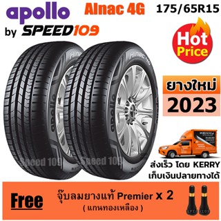 APOLLO ยางรถยนต์ ขอบ 15 ขนาด 175/65R15 รุ่น Alnac 4G - 2 เส้น (ปี 2023)