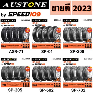 AUSTONE ยางรถยนต์ รถเก๋ง, กระบะ, SUV ขอบ 14-18 นิ้ว จำนวน 4 เส้น (ปี 2023) + ฟรี!! จุ๊บลมยางแท้ Premier 4 ตัว