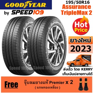 GOODYEAR  ยางรถยนต์ ขอบ 16 ขนาด 195/50R16 รุ่น Assurance TripleMax 2 - 2 เส้น (ปี 2023)