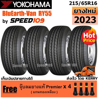 YOKOHAMA ยางรถยนต์ ขอบ 16 ขนาด 215/65R16 รุ่น BluEarth-Van RY55 - 4 เส้น (ปี 2023)