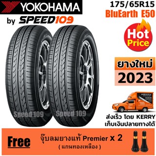 YOKOHAMA ยางรถยนต์ ขอบ 15 ขนาด 175/65R15 รุ่น BluEarth E50 - 2 เส้น (ปี 2023)