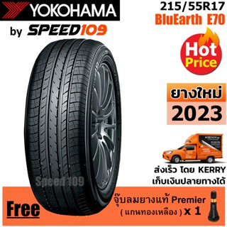 YOKOHAMA ยางรถยนต์ ขอบ 17 ขนาด 215/55R17 รุ่น BluEarth E70 - 1 เส้น (ปี 2023)