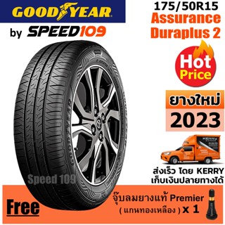 GOODYEAR  ยางรถยนต์ ขอบ 15 ขนาด 175/50R15 รุ่น Assurance Duraplus 2 - 1 เส้น (ปี 2023)