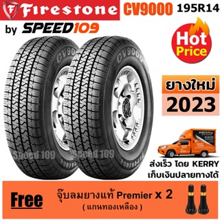 FIRESTONE ยางรถยนต์ ขอบ 14 ขนาด 195R14 รุ่น CV9000 - 2 เส้น (ปี 2023)