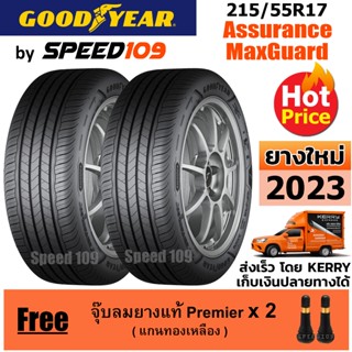 GOODYEAR  ยางรถยนต์ ขอบ 17 ขนาด 215/55R17 รุ่น Assurance MaxGuard - 2 เส้น (ปี 2023)