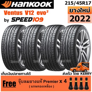 HANKOOK ยางรถยนต์ ขอบ 17 ขนาด 215/45R17 รุ่น Ventus V12 Evo2 - 4 เส้น (ปี 2022)