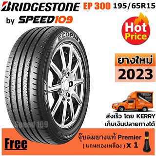 BRIDGESTONE ยางรถยนต์ ขอบ 15 ขนาด 195/65R15 รุ่น ECOPIA EP300 - 1 เส้น (ปี 2023)