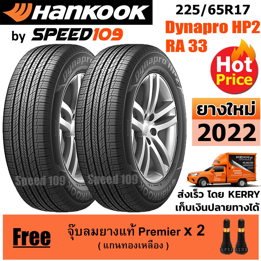HANKOOK ยางรถยนต์ ขอบ 17 ขนาด 225/65R17 รุ่น Dynapro HP2 RA33 - 2 เส้น (ปี 2022)