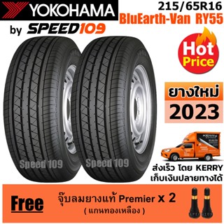 YOKOHAMA ยางรถยนต์ ขอบ 16 ขนาด 215/65R16 รุ่น BluEarth-Van RY55 - 2 เส้น (ปี 2023)