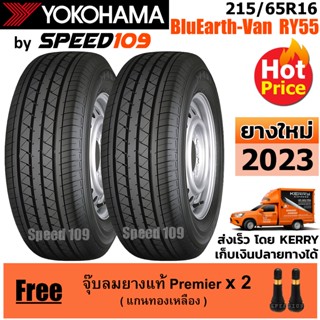 YOKOHAMA ยางรถยนต์ ขอบ 16 ขนาด 215/65R16 รุ่น BluEarth-Van RY55 - 2 เส้น (ปี 2023)