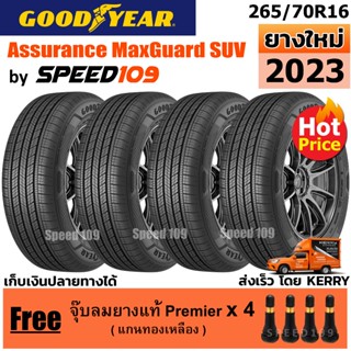 GOODYEAR  ยางรถยนต์ ขอบ 16 ขนาด 265/70R16 รุ่น Assurance MaxGuard SUV - 4 เส้น (ปี 2023)