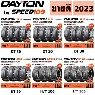 DAYTON ยางรถยนต์ รถเก๋ง, กระบะ, SUV ขอบ 14-20 นิ้ว จำนวน 4 เส้น (ปี 2023) + ฟรี!! จุ๊บลมยางแท้ Premier 4 ตัว