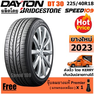 DAYTON ยางรถยนต์ ขอบ 18 ขนาด 225/40R18 รุ่น DT30 - 1 เส้น (ปี 2023)