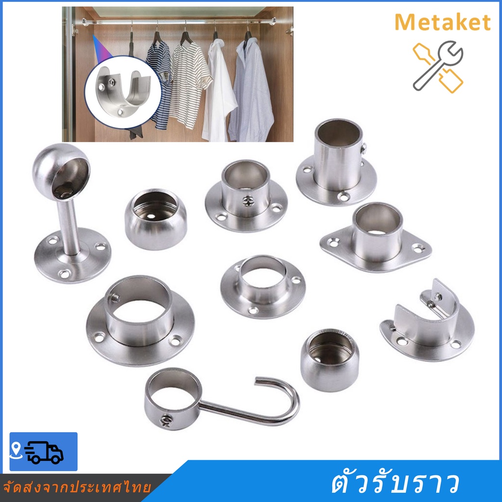 ตัวรับราว แป้นยึดราวตากผ้า สแตนเลส ตัวรับราวตู้เสื้อผ้า สําหรับในตู้เสื้อผ้า ที่ยึดผ้าม่านอาบน้ำ กลม 25/32 มม.  (1 ชิ้น)