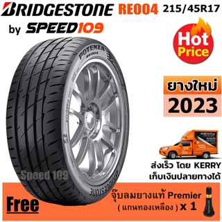 BRIDGESTONE ยางรถยนต์ ขอบ 17 ขนาด 215/45R17 รุ่น Potenza Adrenalin RE004 - 1 เส้น (ปี 2023)