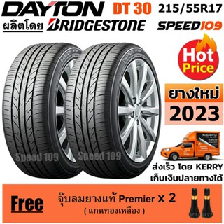 DAYTON ยางรถยนต์ ขอบ 17 ขนาด 215/55R17 รุ่น DT30 - 2 เส้น (ปี 2023)