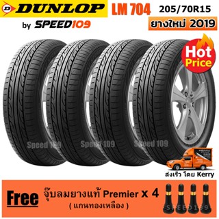 DUNLOP ยางรถยนต์ ขอบ 15 ขนาด 205/70R15 รุ่น SP SPORT LM704 - 4 เส้น (ปี 2019)