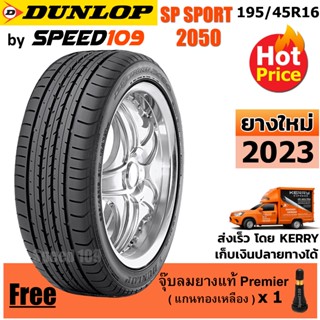 DUNLOP ยางรถยนต์ ขอบ 16 ขนาด 195/45R16 รุ่น SP SPORT 2050 - 1 เส้น (ปี 2023)