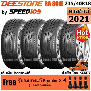 DEESTONE ยางรถยนต์ ขอบ 18 ขนาด235/40R18 รุ่น RA 801E - 4 เส้น (ปี 2021)