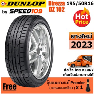 DUNLOP ยางรถยนต์ ขอบ 16 ขนาด 195/50R16 รุ่น DIREZZA DZ102 - 1 เส้น (ปี 2023)