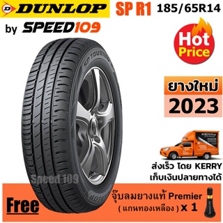 DUNLOP ยางรถยนต์ ขอบ 14 ขนาด 185/65R14 รุ่น SP TOURING R1 - 1 เส้น (ปี 2023)