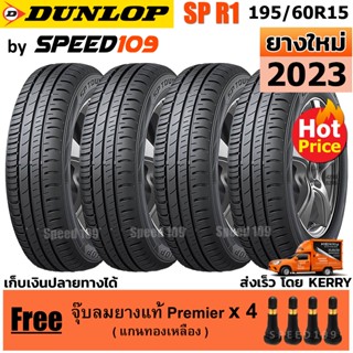 DUNLOP ยางรถยนต์ ขอบ 15 ขนาด 195/60R15 รุ่น SP TOURING R1 - 4 เส้น (ปี 2023)