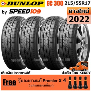 DUNLOP ยางรถยนต์ ขอบ 17 ขนาด 215/55R17 รุ่น EC300+ - 4 เส้น (ปี 2022)