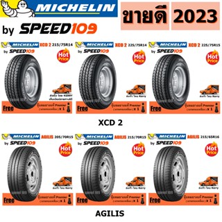 MICHELIN ยางรถยนต์ เก๋ง, กระบะ, SUV ขอบ 14-16 นิ้ว (ปี 2023) + ฟรี!! จุ๊บลมยางแท้ Premier