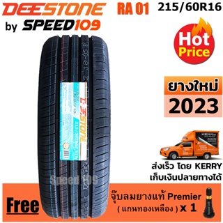 DEESTONE ยางรถยนต์ ขอบ 16 ขนาด 215/60R16 รุ่น RA01 - 1 เส้น (ปี 2023)