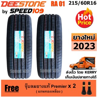 DEESTONE ยางรถยนต์ ขอบ 16 ขนาด 215/60R16 รุ่น RA01 - 2 เส้น (ปี 2023)