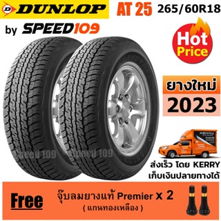 DUNLOP ยางรถยนต์ ขอบ 18 ขนาด 265/60R18 รุ่น AT25 - 2 เส้น (ปี 2023)